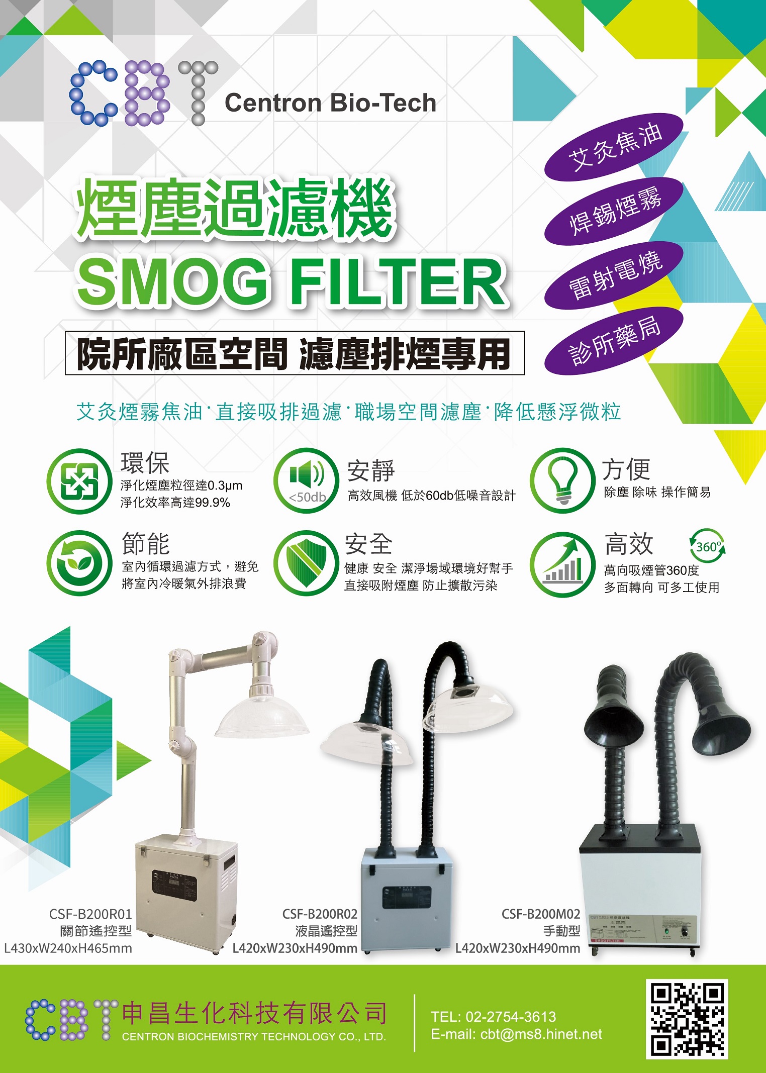 SMOG FILTER